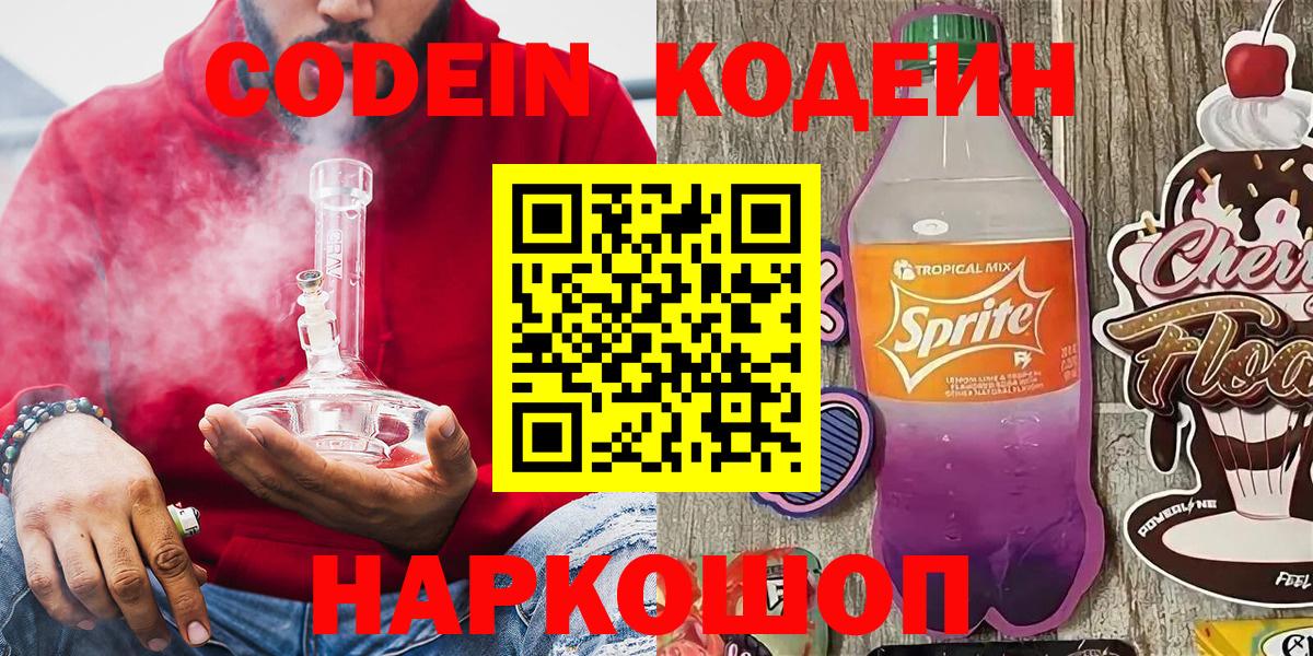 Codein Purple Drank  Вход с VPN  Карталы 