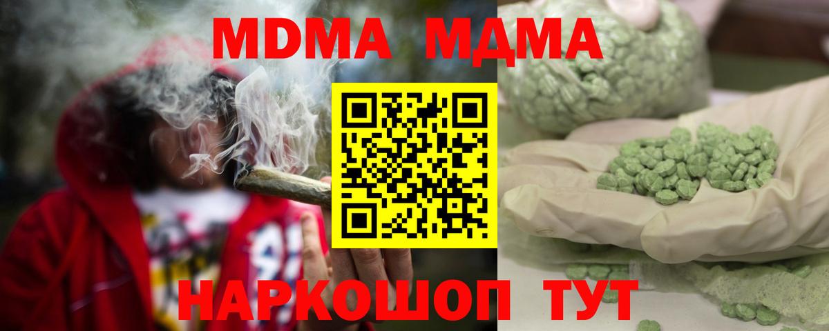 МДМА  MDMA кристаллы  Вход с VPN  MDMA crystal  Карталы 
