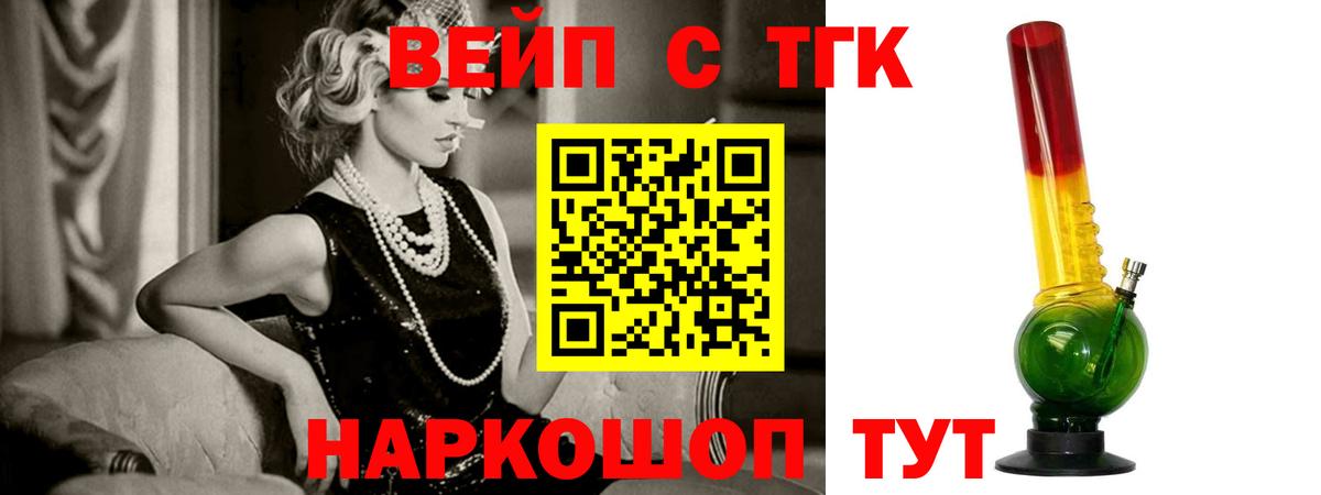 ТГК вейп с тгк Карталы